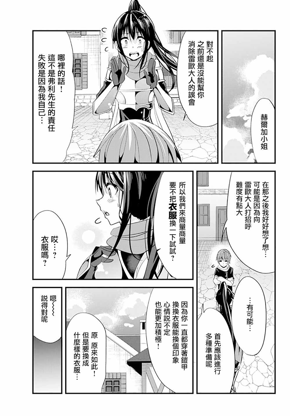 《女汉子骑士也想谈恋爱！》漫画最新章节第45话免费下拉式在线观看章节第【1】张图片