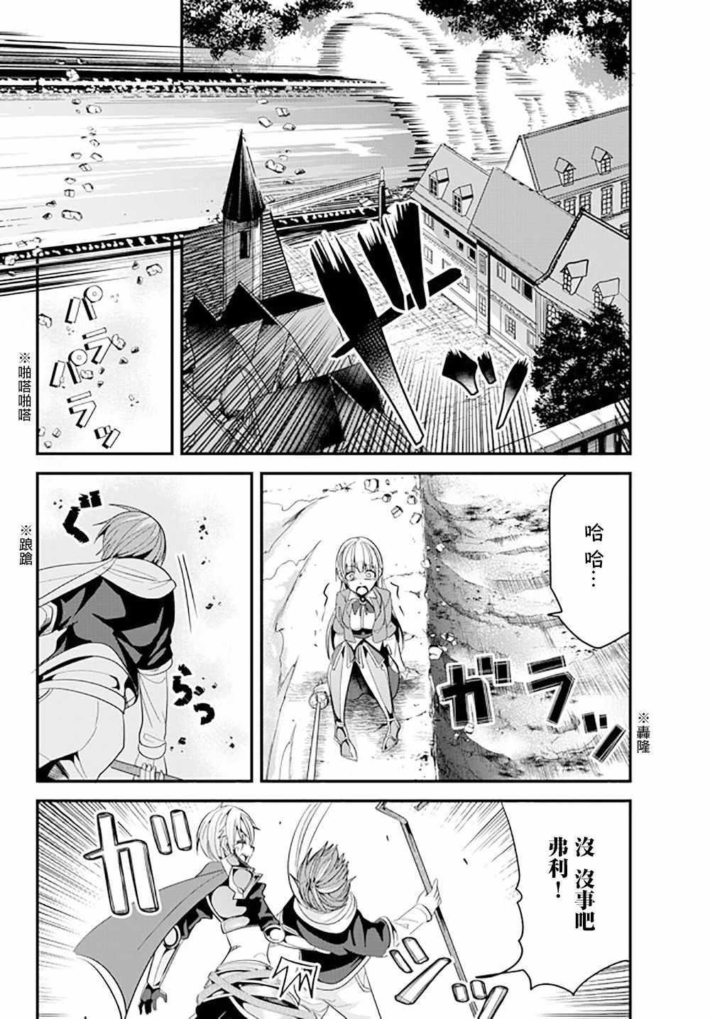 《女汉子骑士也想谈恋爱！》漫画最新章节第61话免费下拉式在线观看章节第【8】张图片