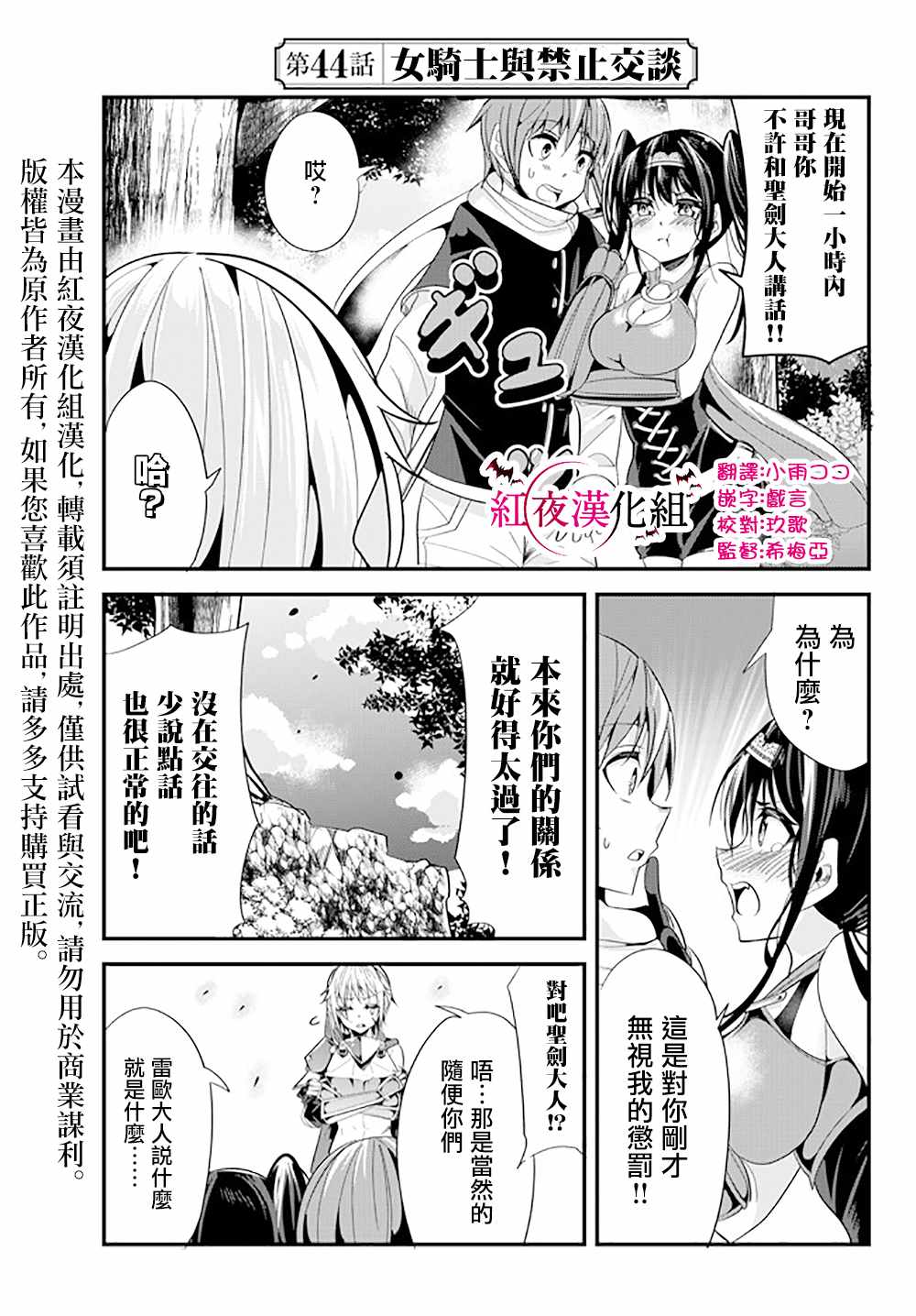 《女汉子骑士也想谈恋爱！》漫画最新章节第44话免费下拉式在线观看章节第【3】张图片