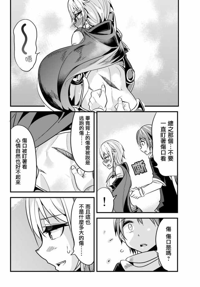 《女汉子骑士也想谈恋爱！》漫画最新章节第13话免费下拉式在线观看章节第【6】张图片