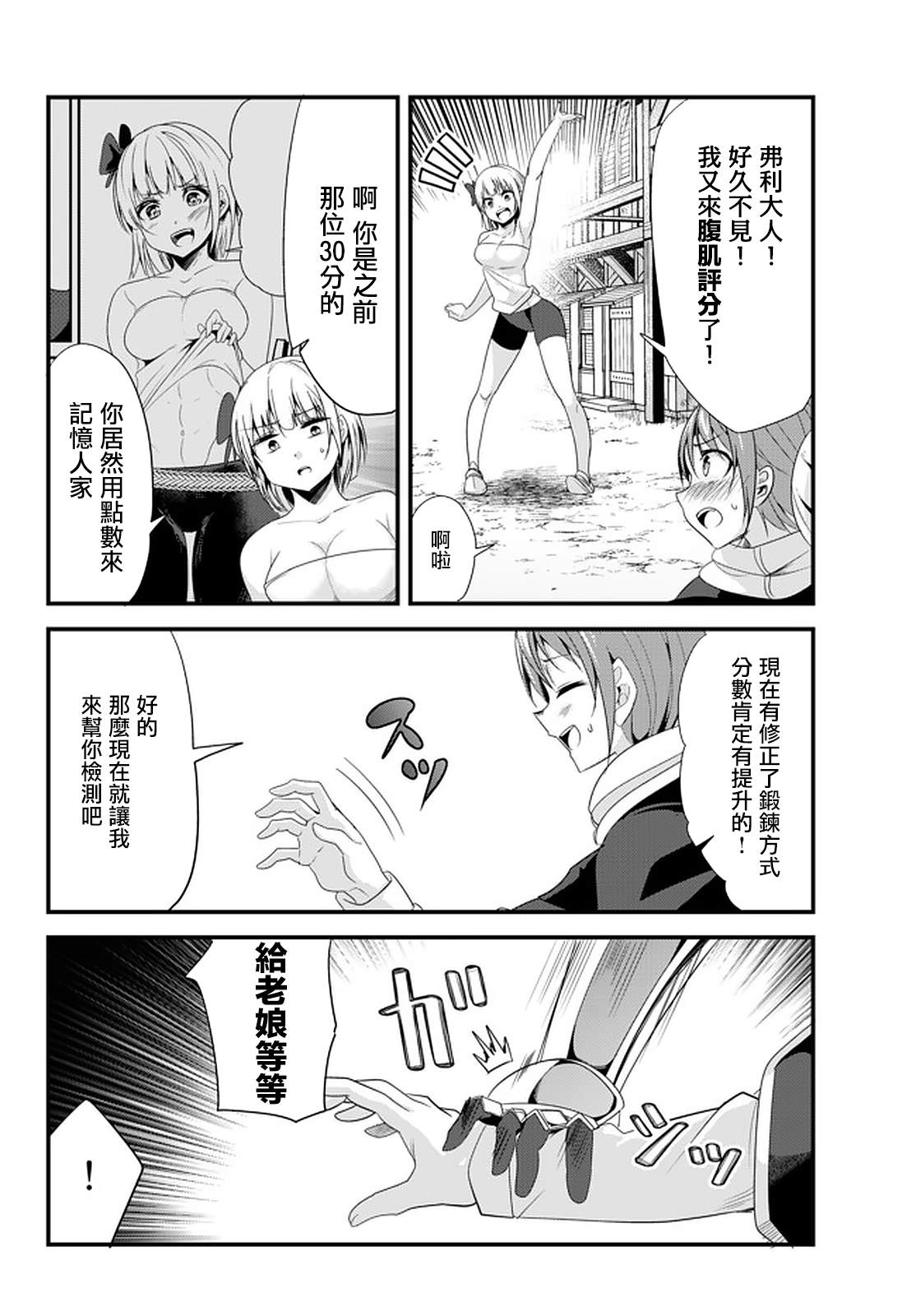 《女汉子骑士也想谈恋爱！》漫画最新章节第114话免费下拉式在线观看章节第【2】张图片