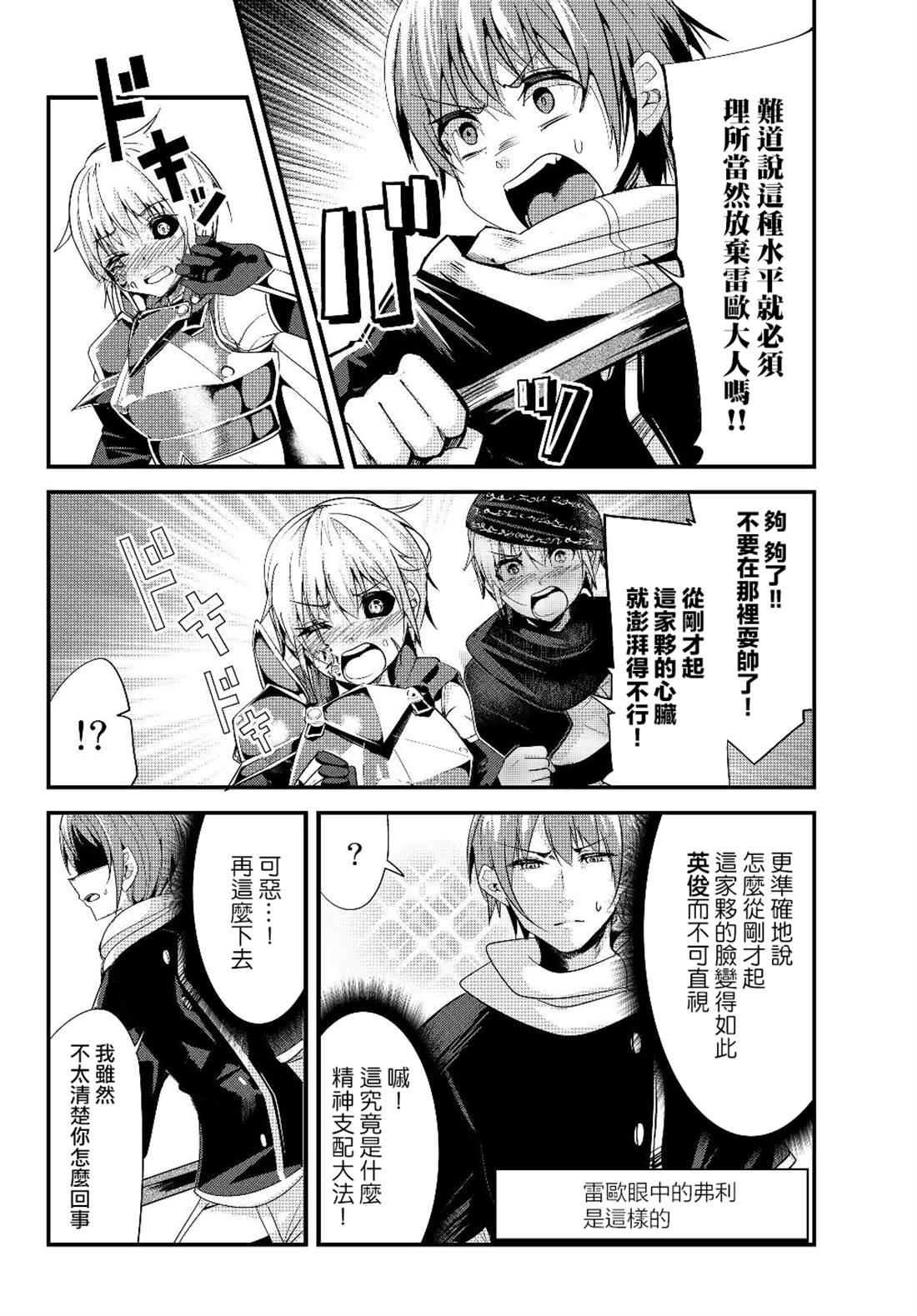 《女汉子骑士也想谈恋爱！》漫画最新章节第90话免费下拉式在线观看章节第【4】张图片