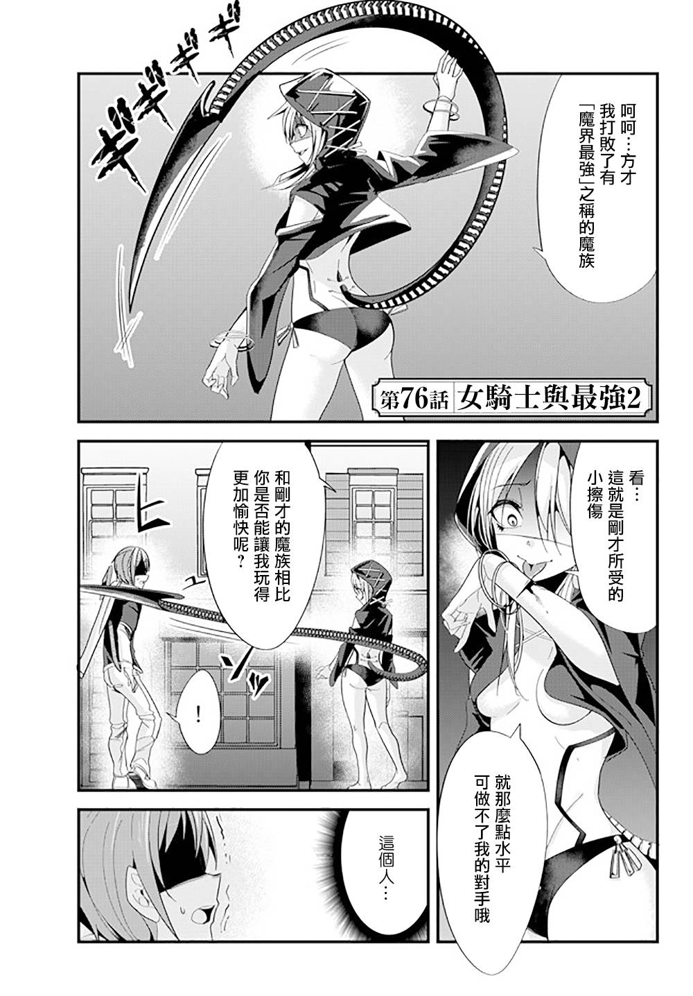 《女汉子骑士也想谈恋爱！》漫画最新章节第76话免费下拉式在线观看章节第【1】张图片