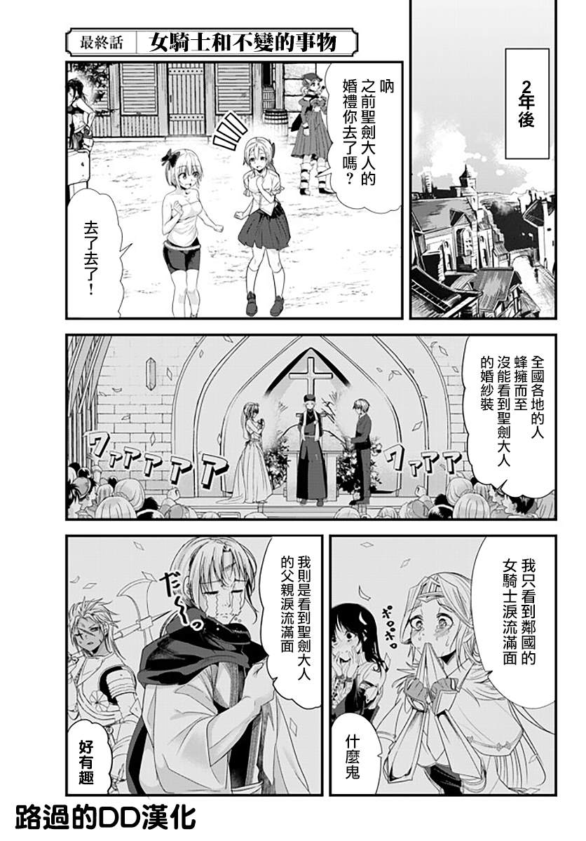 《女汉子骑士也想谈恋爱！》漫画最新章节第131话免费下拉式在线观看章节第【1】张图片