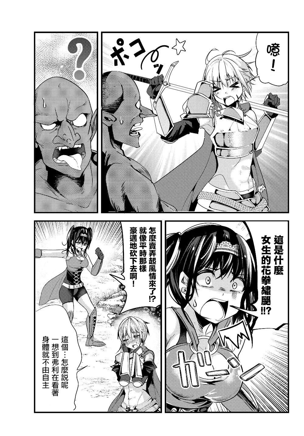 《女汉子骑士也想谈恋爱！》漫画最新章节第94话免费下拉式在线观看章节第【3】张图片