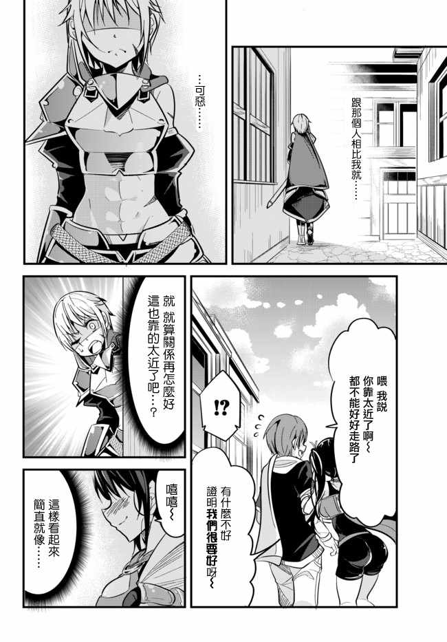 《女汉子骑士也想谈恋爱！》漫画最新章节第9话免费下拉式在线观看章节第【4】张图片