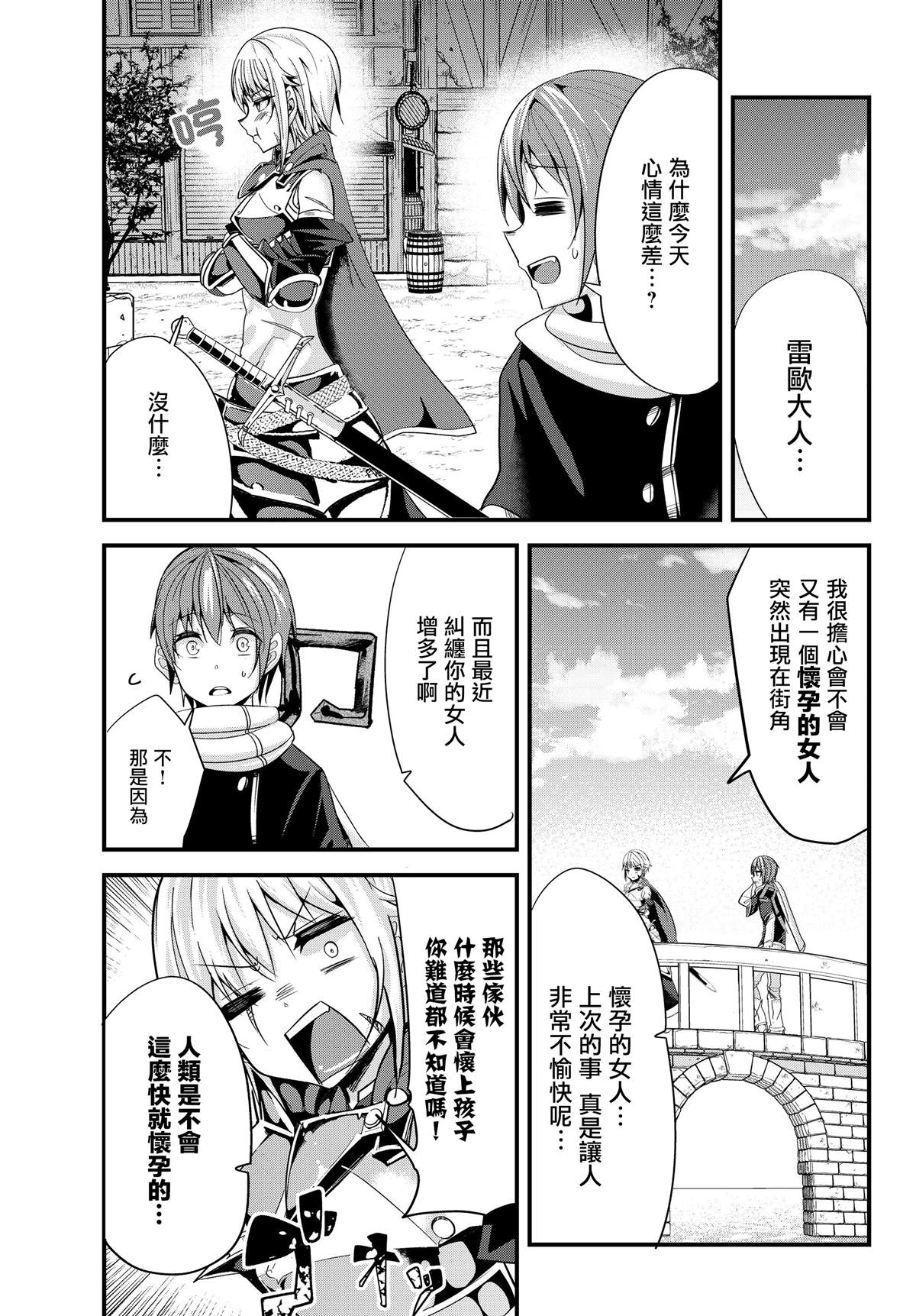 《女汉子骑士也想谈恋爱！》漫画最新章节第75话免费下拉式在线观看章节第【3】张图片