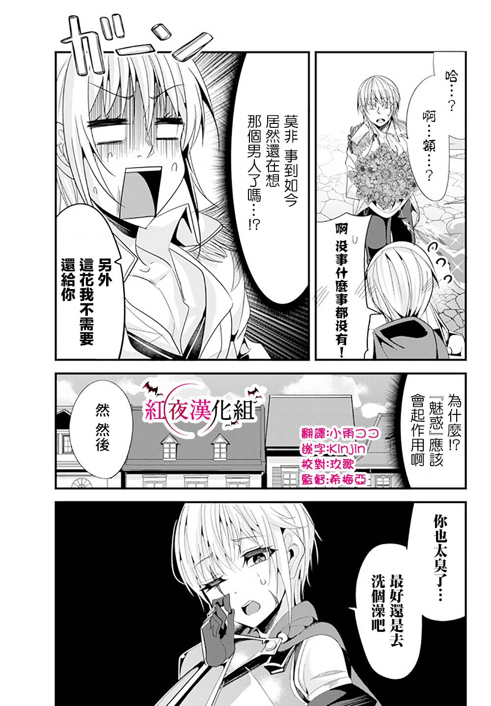 《女汉子骑士也想谈恋爱！》漫画最新章节第57话免费下拉式在线观看章节第【3】张图片