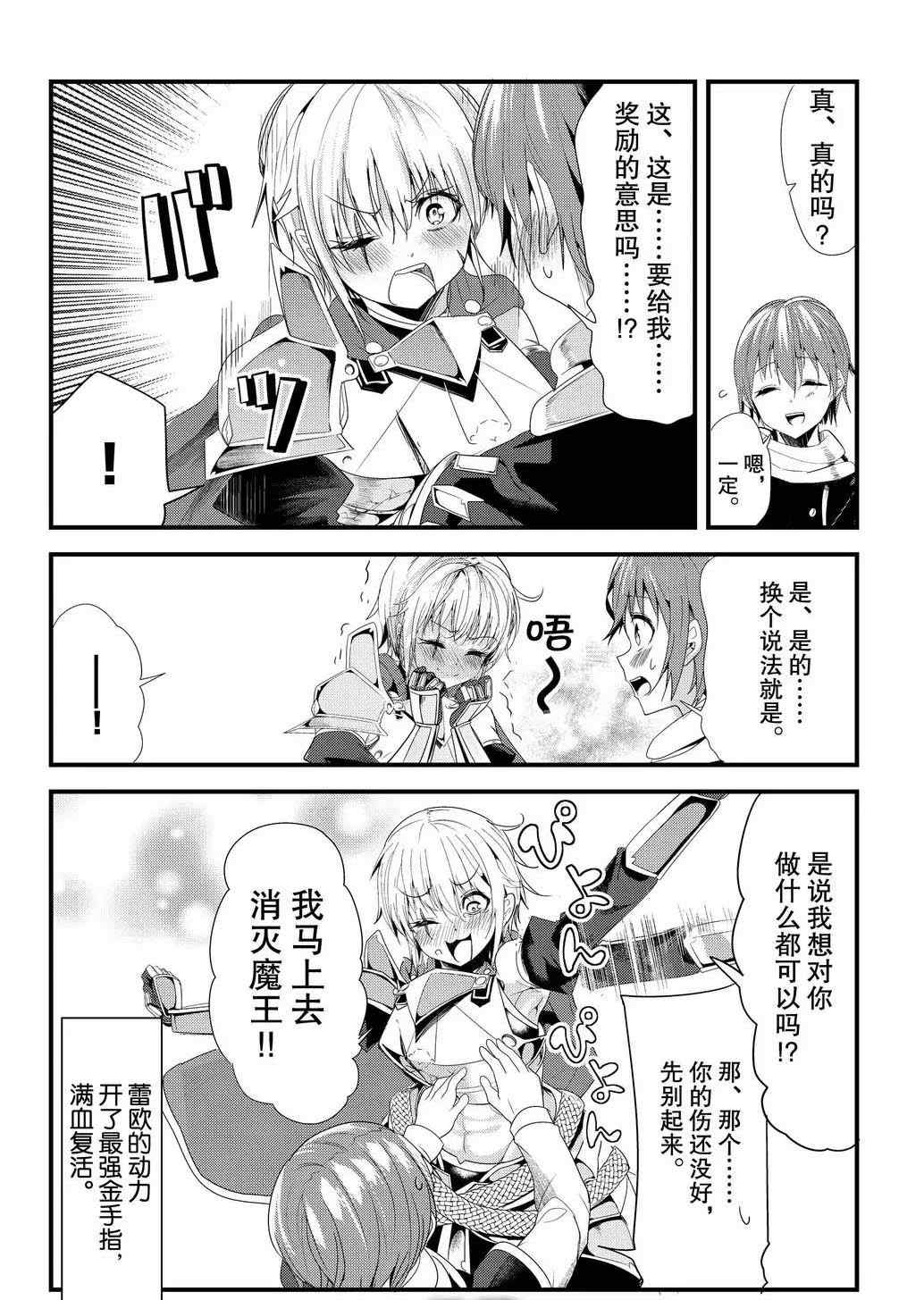 《女汉子骑士也想谈恋爱！》漫画最新章节第123话 试看版免费下拉式在线观看章节第【8】张图片