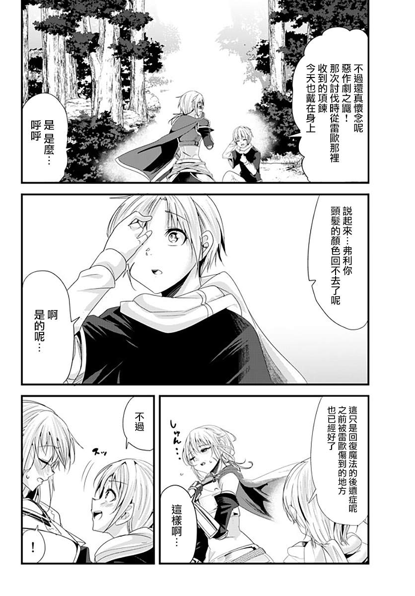 《女汉子骑士也想谈恋爱！》漫画最新章节第131话免费下拉式在线观看章节第【4】张图片