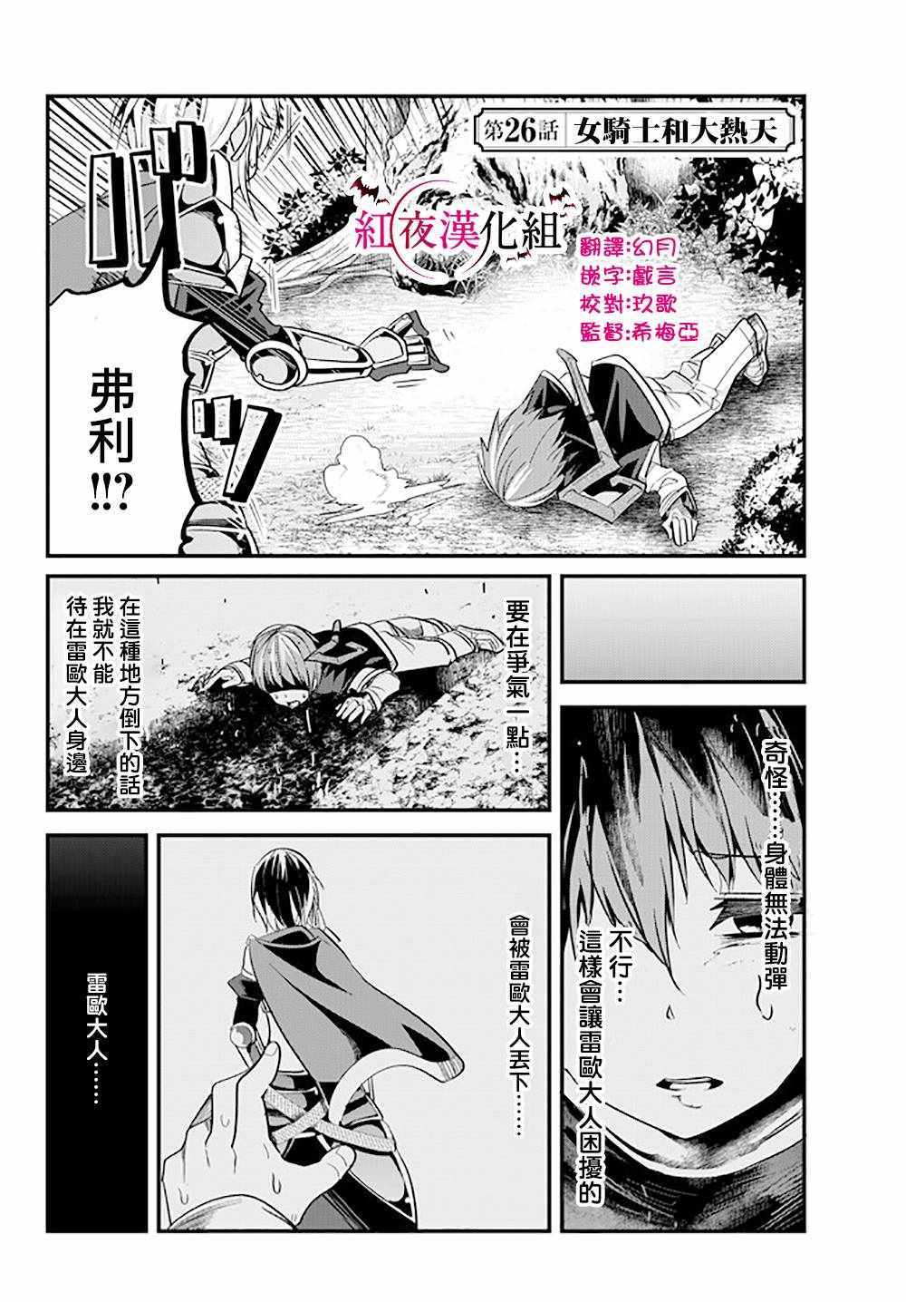 《女汉子骑士也想谈恋爱！》漫画最新章节第26话免费下拉式在线观看章节第【2】张图片