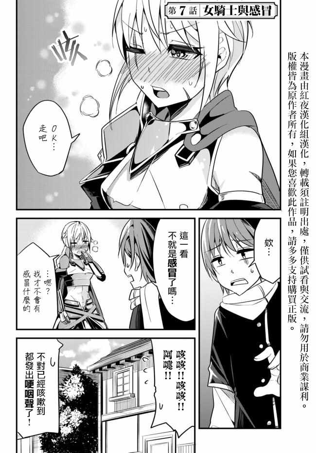 《女汉子骑士也想谈恋爱！》漫画最新章节第7话免费下拉式在线观看章节第【2】张图片