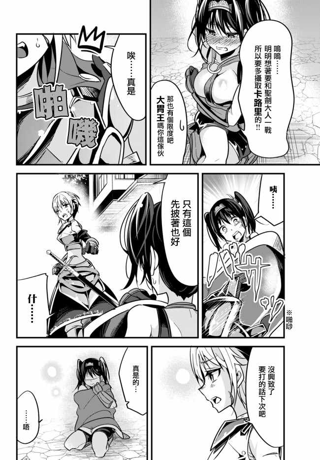 《女汉子骑士也想谈恋爱！》漫画最新章节第11话免费下拉式在线观看章节第【6】张图片