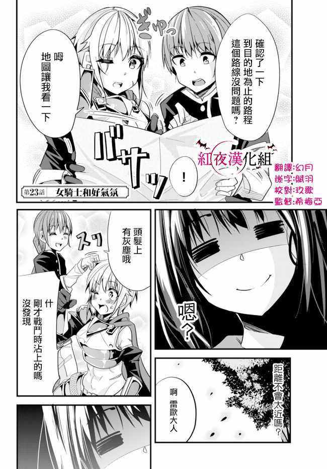 《女汉子骑士也想谈恋爱！》漫画最新章节第23话免费下拉式在线观看章节第【2】张图片