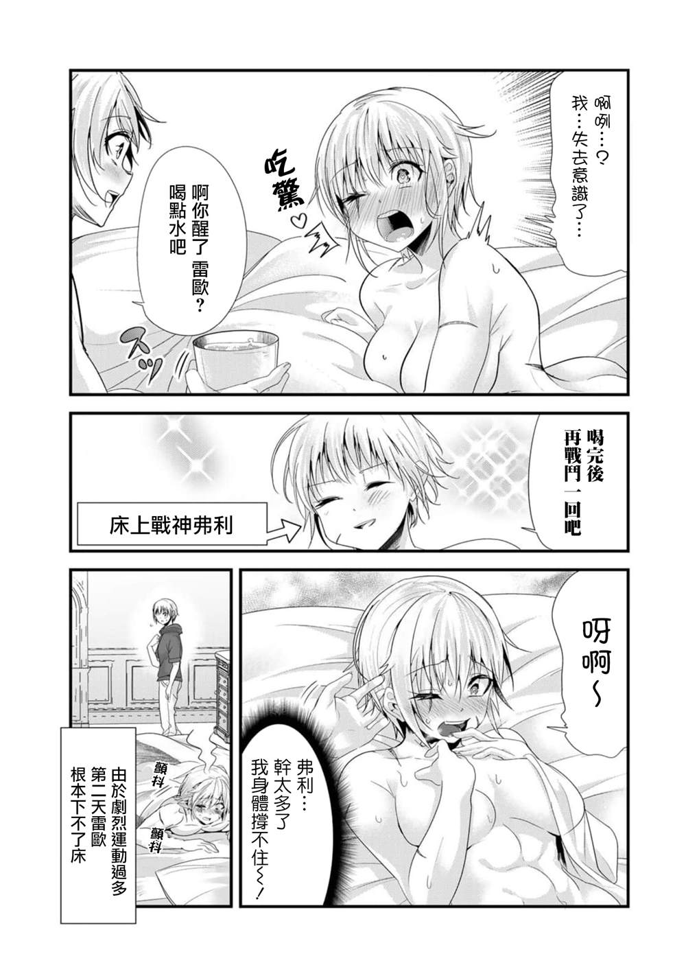 《女汉子骑士也想谈恋爱！》漫画最新章节第132话免费下拉式在线观看章节第【3】张图片