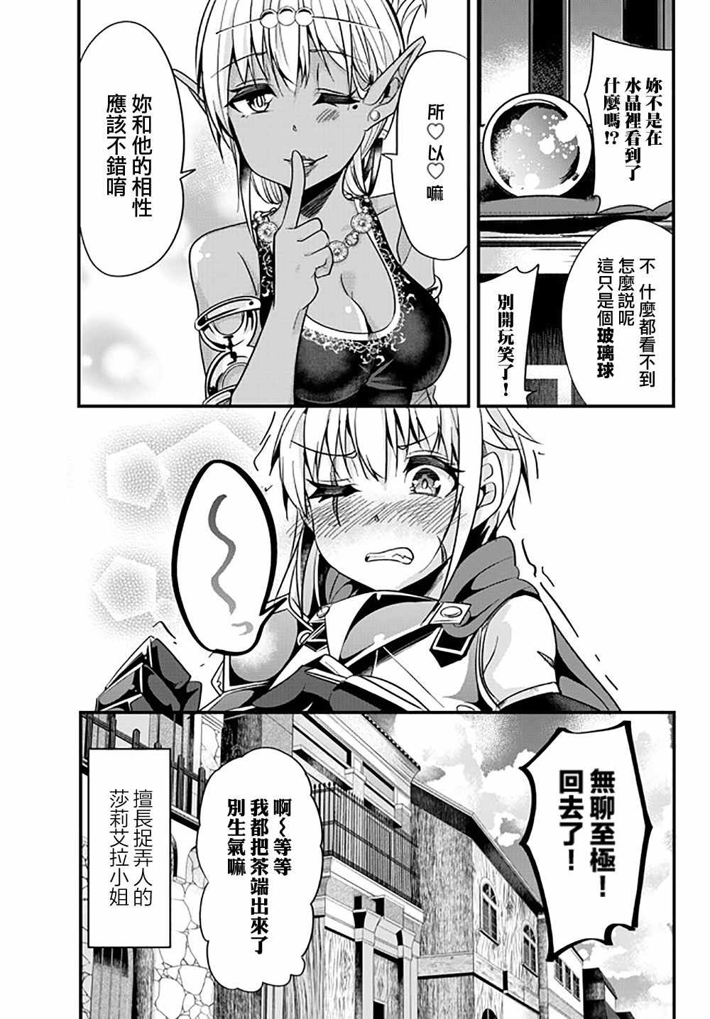 《女汉子骑士也想谈恋爱！》漫画最新章节第27话免费下拉式在线观看章节第【7】张图片