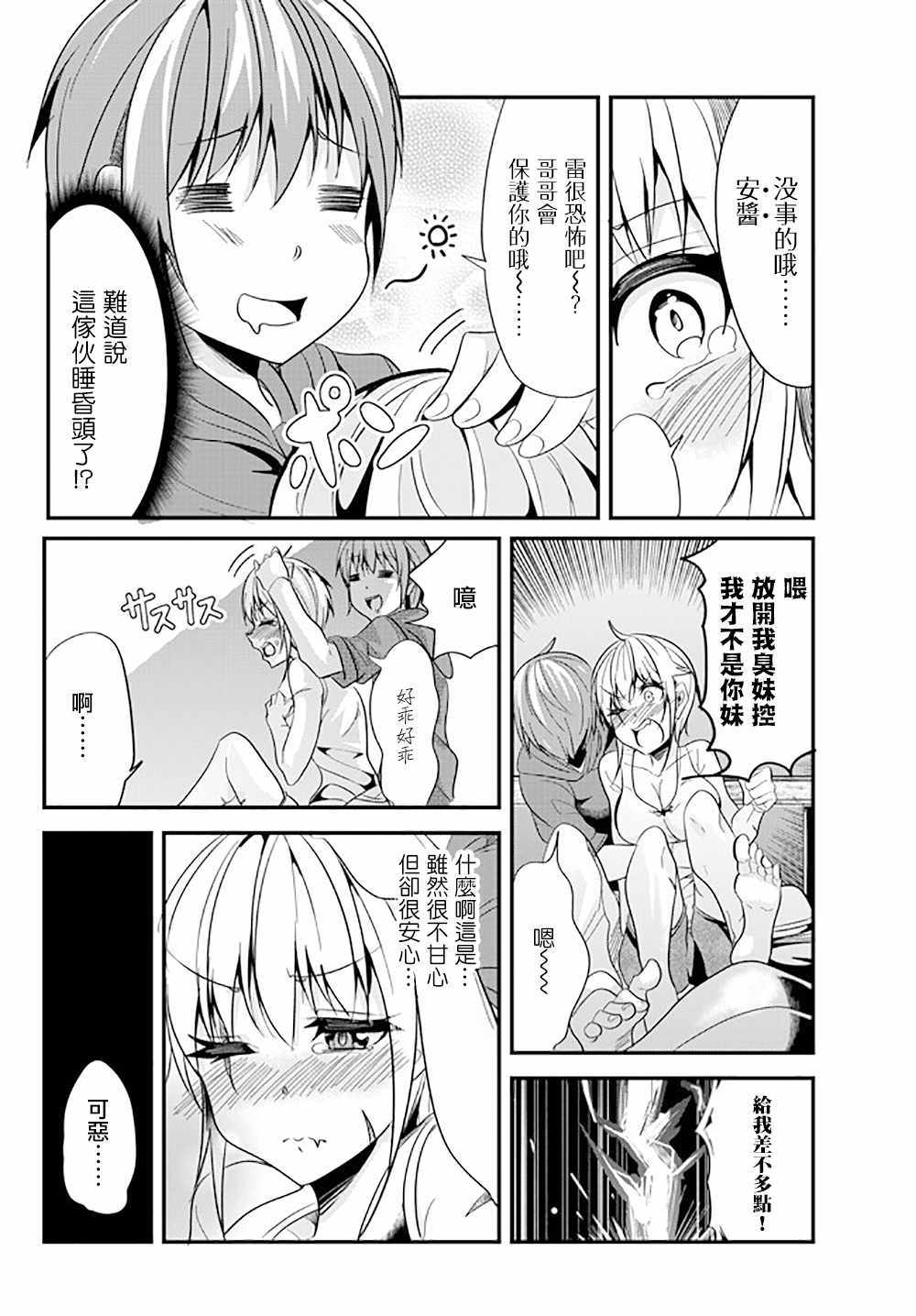 《女汉子骑士也想谈恋爱！》漫画最新章节第30话免费下拉式在线观看章节第【6】张图片