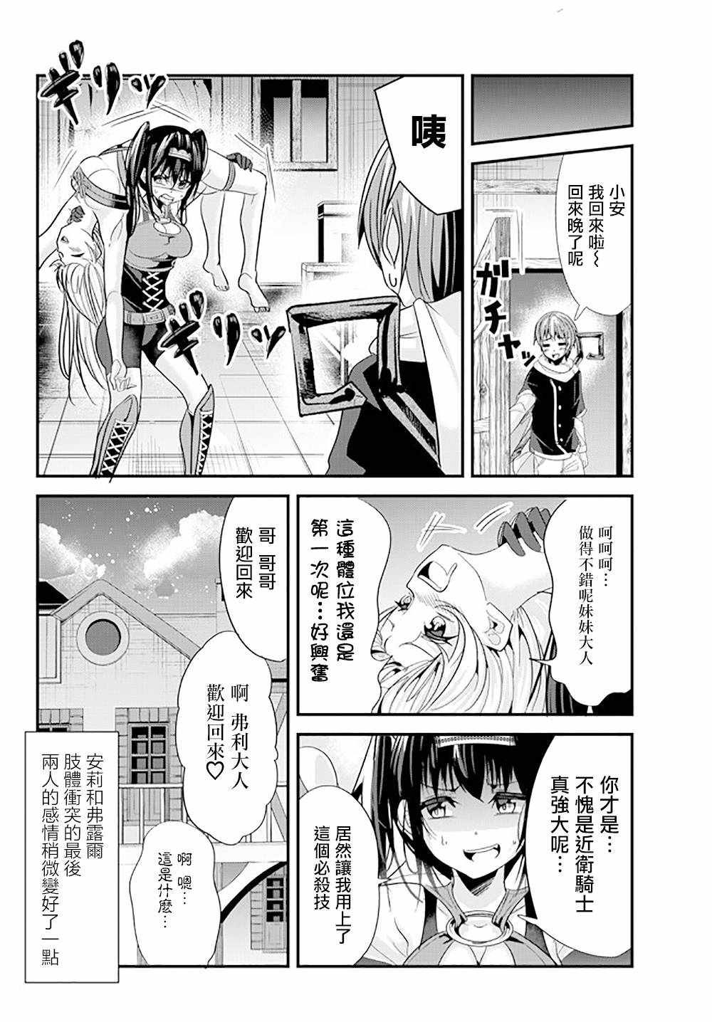 《女汉子骑士也想谈恋爱！》漫画最新章节第70话免费下拉式在线观看章节第【6】张图片