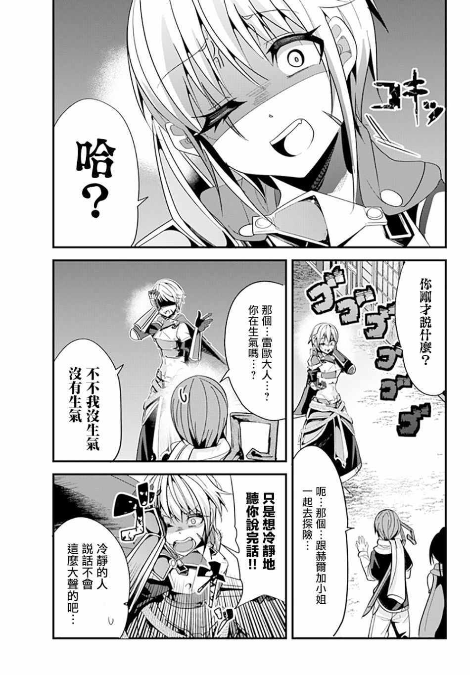 《女汉子骑士也想谈恋爱！》漫画最新章节第68话免费下拉式在线观看章节第【3】张图片