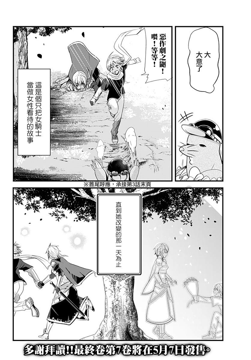 《女汉子骑士也想谈恋爱！》漫画最新章节第131话免费下拉式在线观看章节第【6】张图片