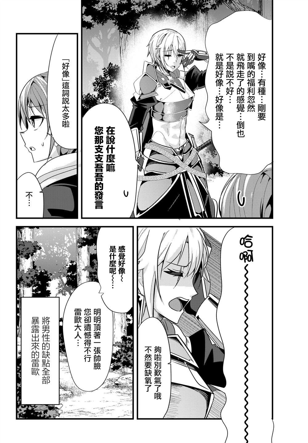 《女汉子骑士也想谈恋爱！》漫画最新章节第81话免费下拉式在线观看章节第【8】张图片