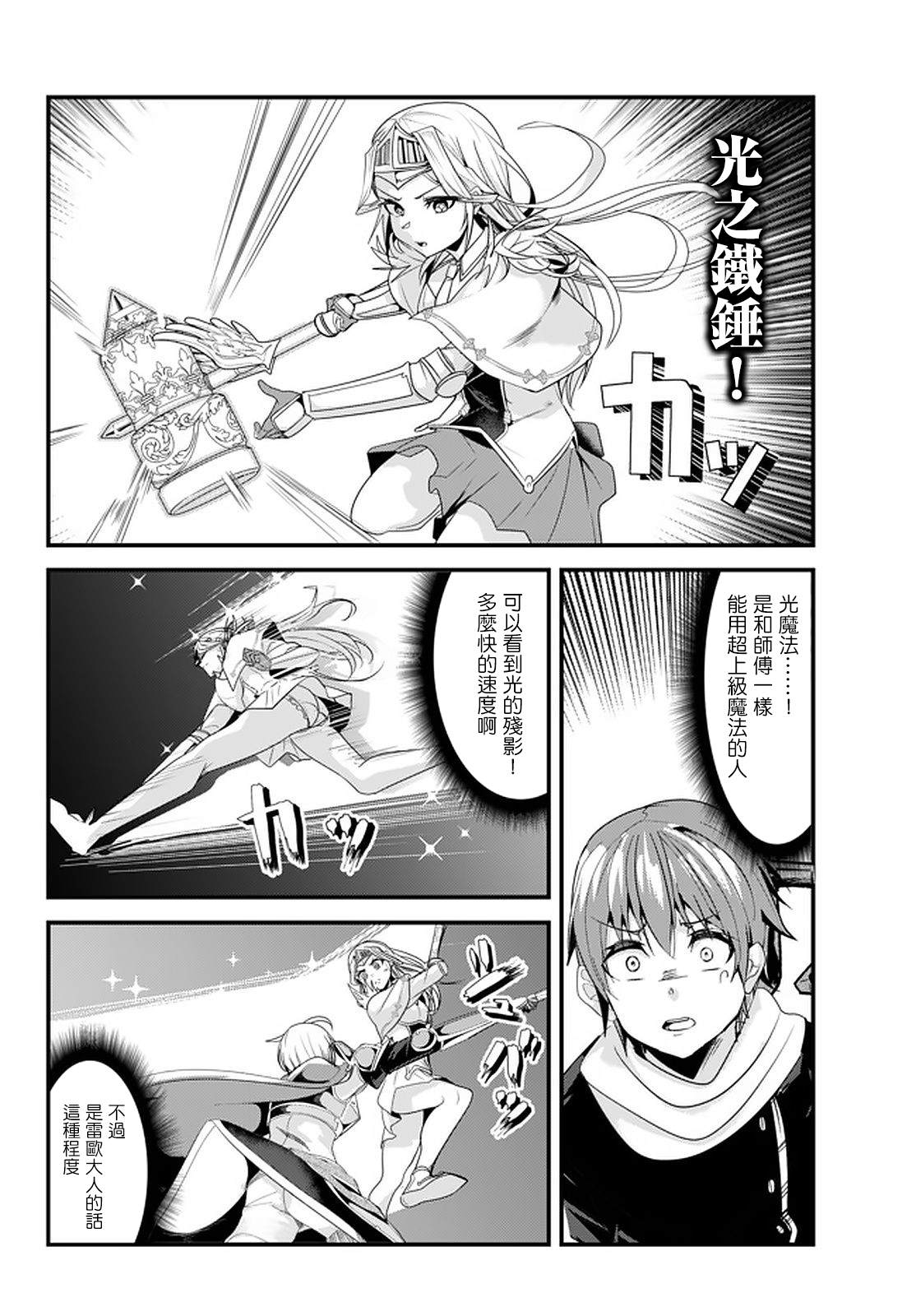 《女汉子骑士也想谈恋爱！》漫画最新章节第106话免费下拉式在线观看章节第【6】张图片