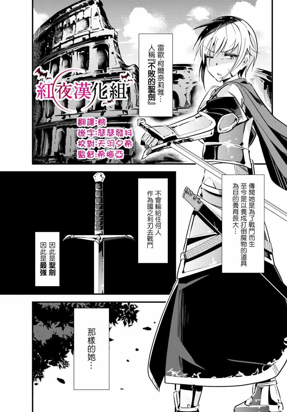 《女汉子骑士也想谈恋爱！》漫画最新章节第2话免费下拉式在线观看章节第【1】张图片