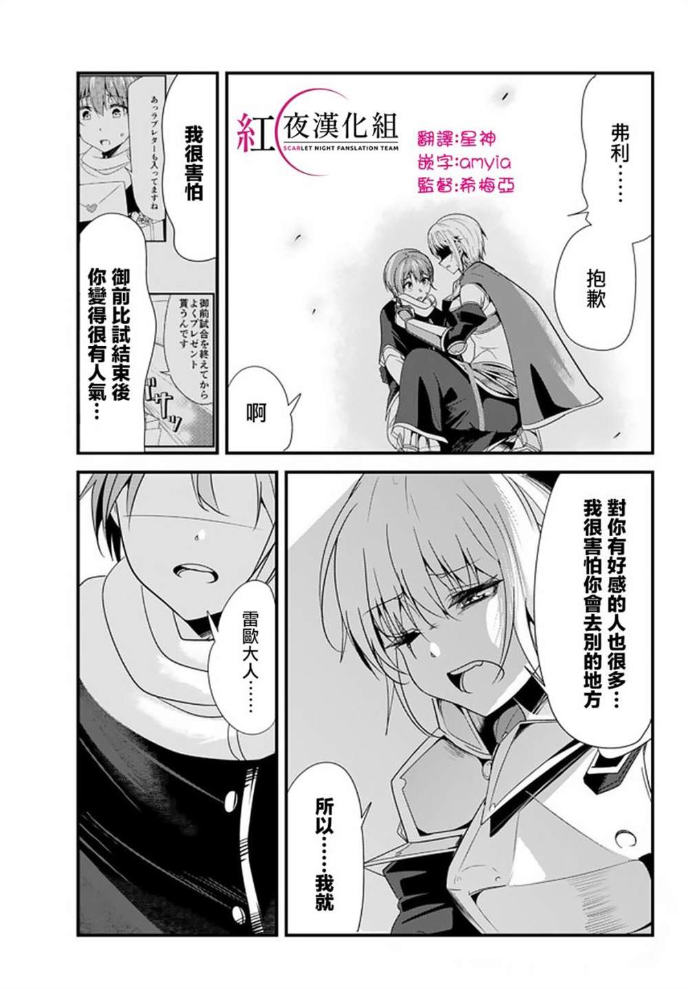 《女汉子骑士也想谈恋爱！》漫画最新章节第109话免费下拉式在线观看章节第【3】张图片