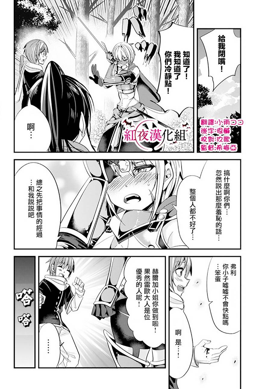 《女汉子骑士也想谈恋爱！》漫画最新章节第35话免费下拉式在线观看章节第【6】张图片