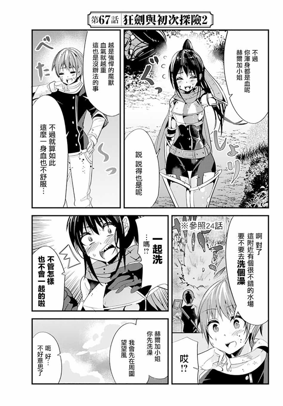 《女汉子骑士也想谈恋爱！》漫画最新章节第67话免费下拉式在线观看章节第【1】张图片