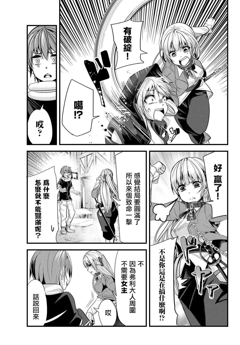 《女汉子骑士也想谈恋爱！》漫画最新章节第79话免费下拉式在线观看章节第【7】张图片