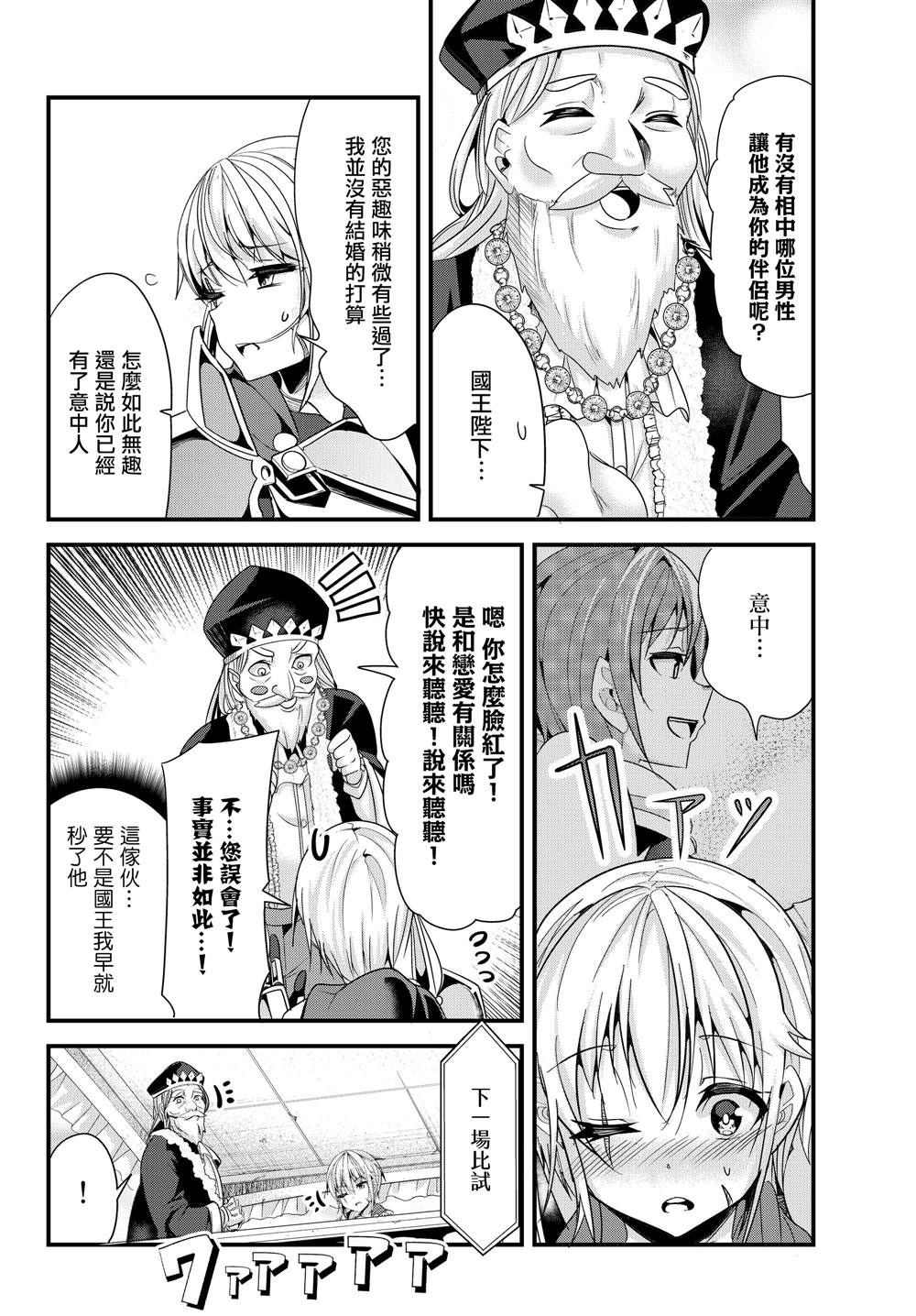 《女汉子骑士也想谈恋爱！》漫画最新章节第85话免费下拉式在线观看章节第【6】张图片