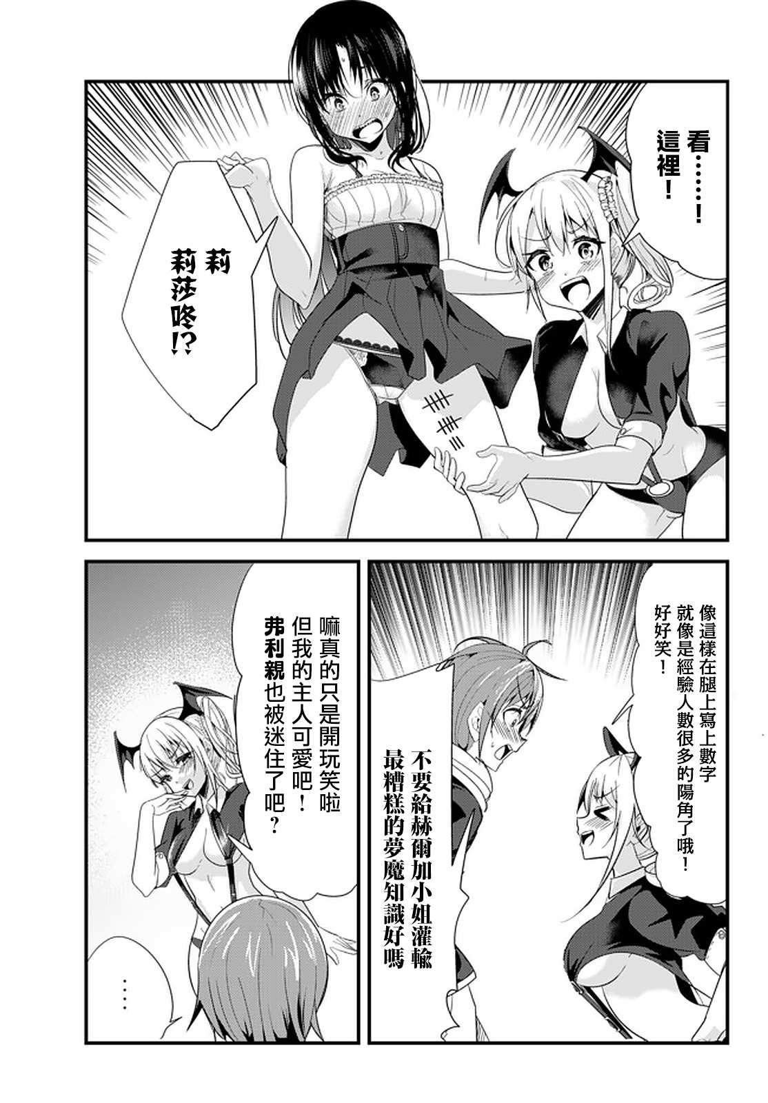 《女汉子骑士也想谈恋爱！》漫画最新章节第113话免费下拉式在线观看章节第【5】张图片