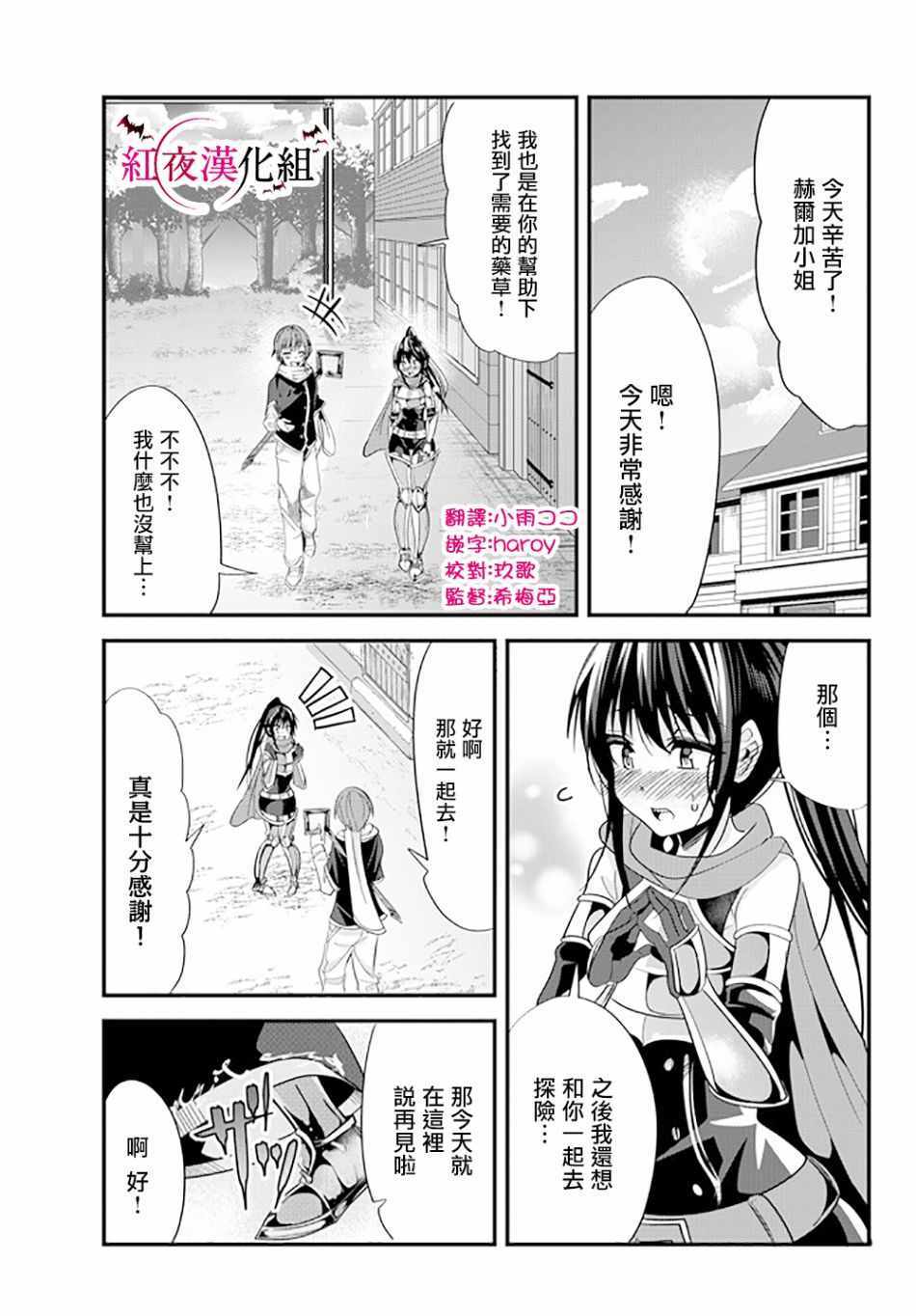 《女汉子骑士也想谈恋爱！》漫画最新章节第68话免费下拉式在线观看章节第【1】张图片