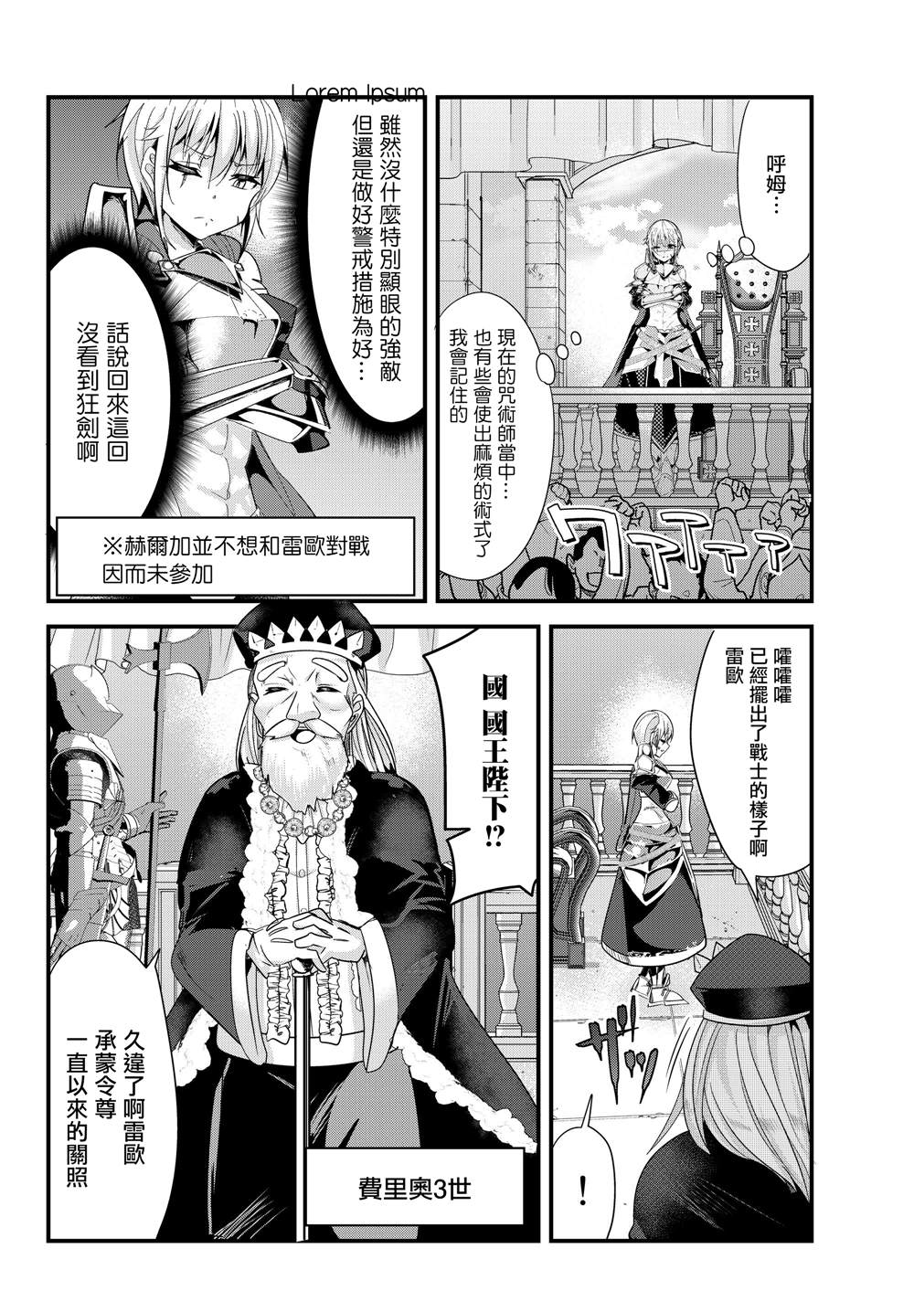 《女汉子骑士也想谈恋爱！》漫画最新章节第85话免费下拉式在线观看章节第【4】张图片