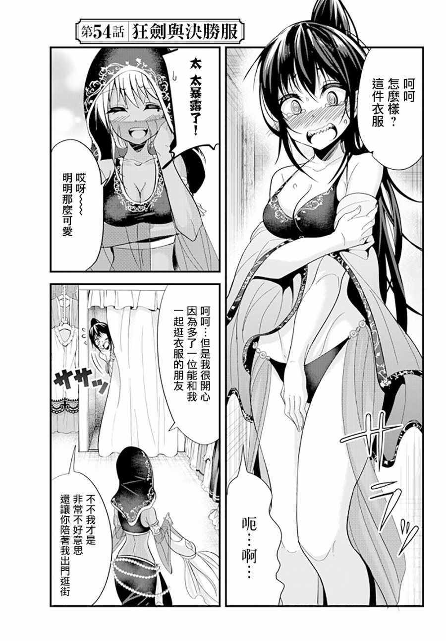 《女汉子骑士也想谈恋爱！》漫画最新章节第54话免费下拉式在线观看章节第【1】张图片