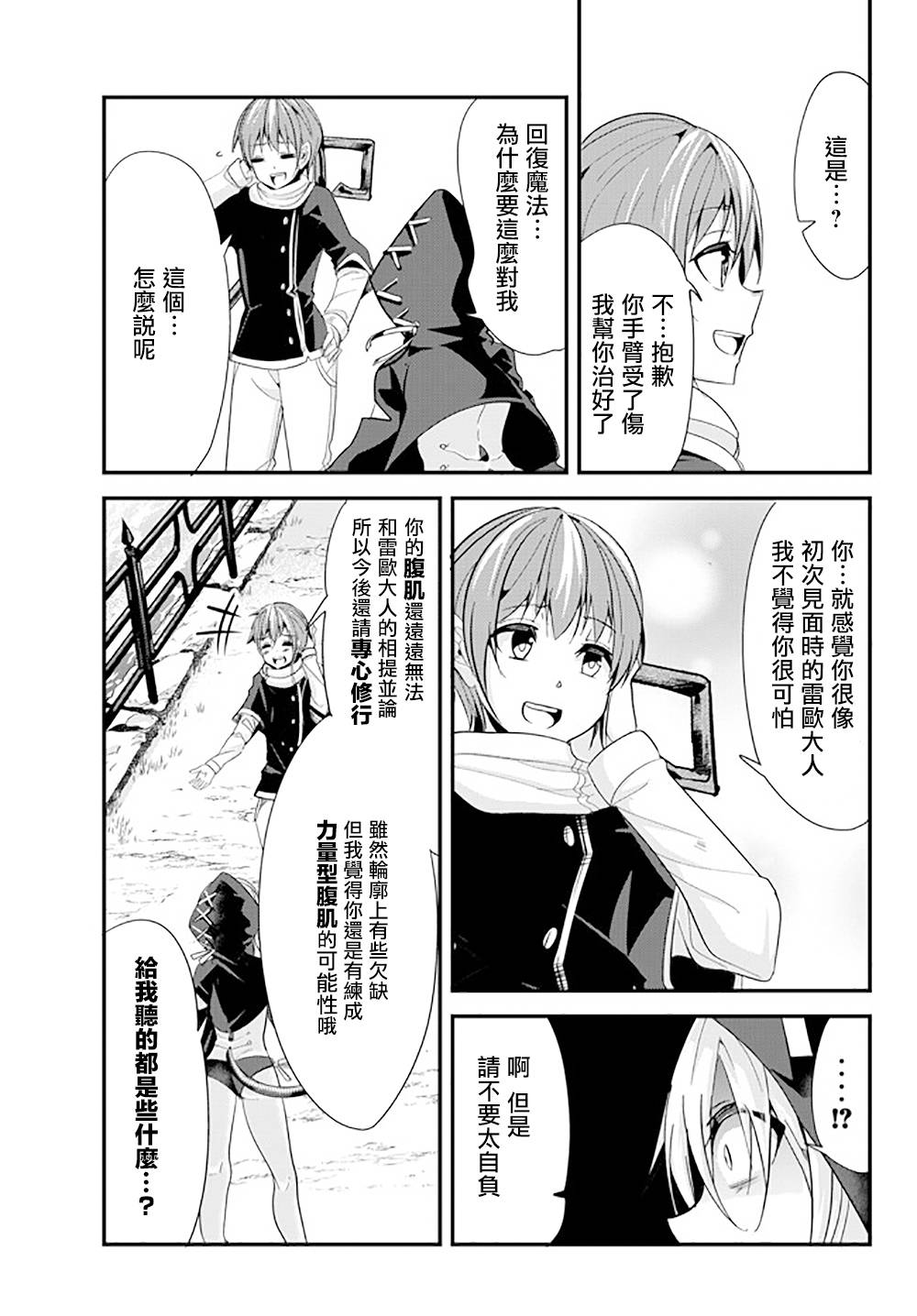 《女汉子骑士也想谈恋爱！》漫画最新章节第76话免费下拉式在线观看章节第【5】张图片