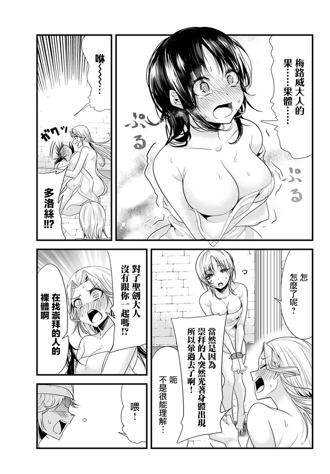 《女汉子骑士也想谈恋爱！》漫画最新章节第112话免费下拉式在线观看章节第【3】张图片