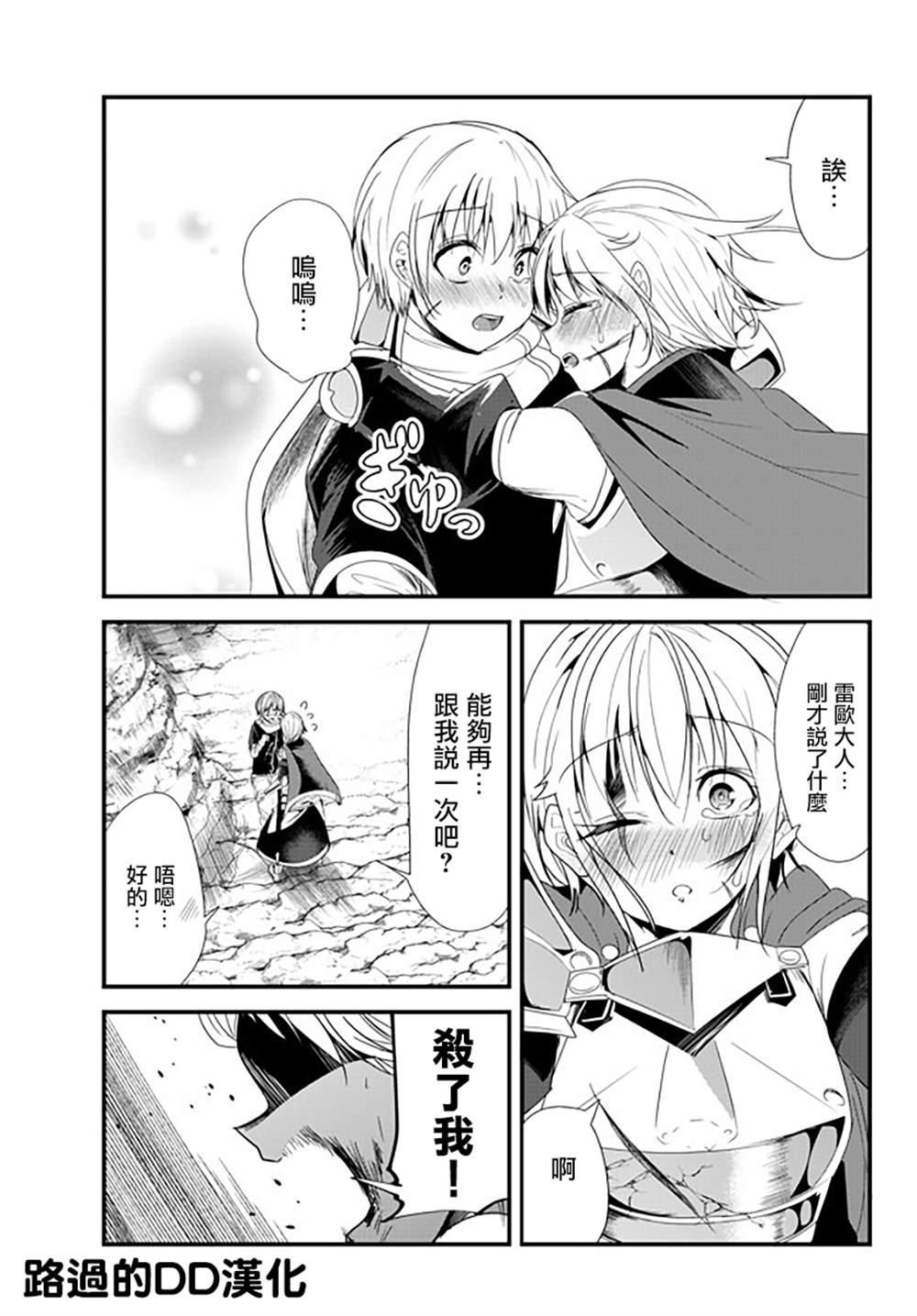 《女汉子骑士也想谈恋爱！》漫画最新章节第130话免费下拉式在线观看章节第【1】张图片