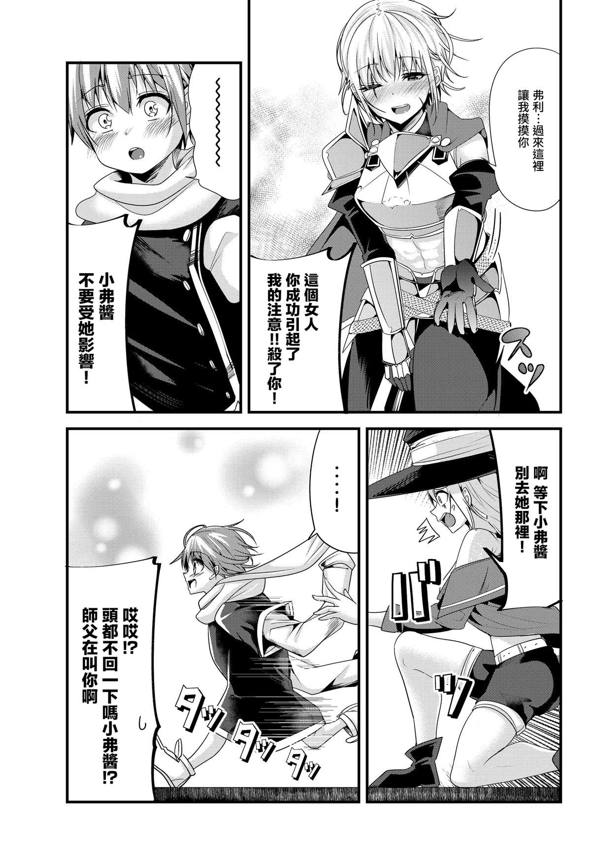 《女汉子骑士也想谈恋爱！》漫画最新章节第99话免费下拉式在线观看章节第【5】张图片