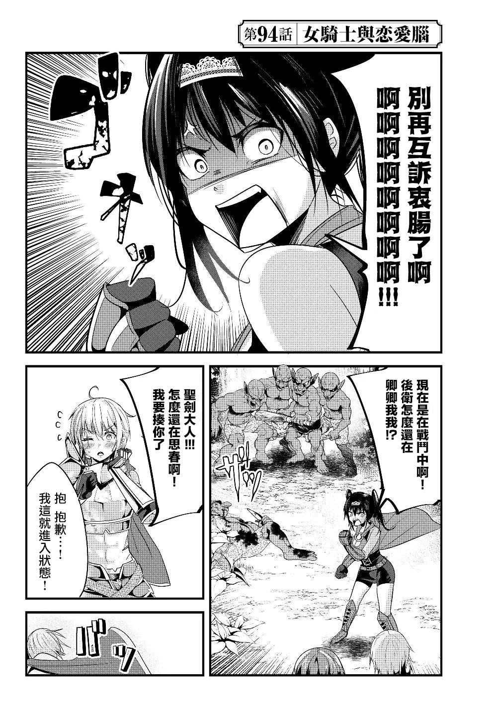 《女汉子骑士也想谈恋爱！》漫画最新章节第94话免费下拉式在线观看章节第【2】张图片