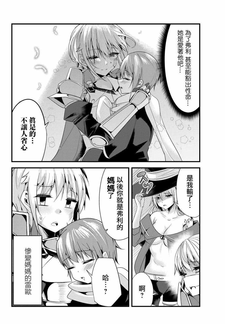 《女汉子骑士也想谈恋爱！》漫画最新章节第100话免费下拉式在线观看章节第【6】张图片