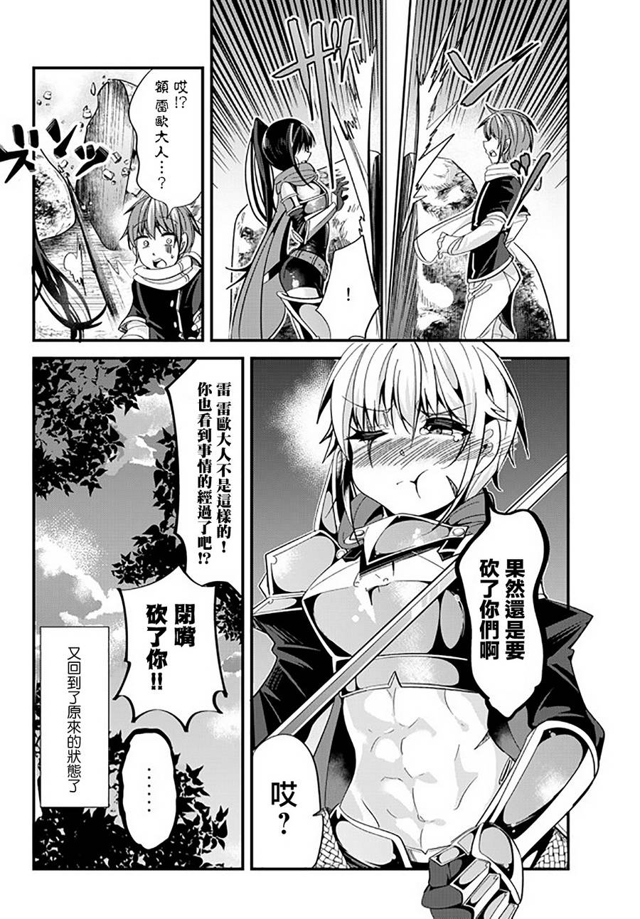 《女汉子骑士也想谈恋爱！》漫画最新章节第35话免费下拉式在线观看章节第【8】张图片