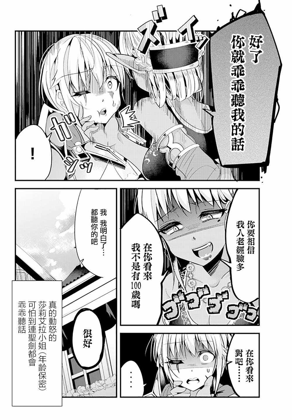 《女汉子骑士也想谈恋爱！》漫画最新章节第71话免费下拉式在线观看章节第【6】张图片