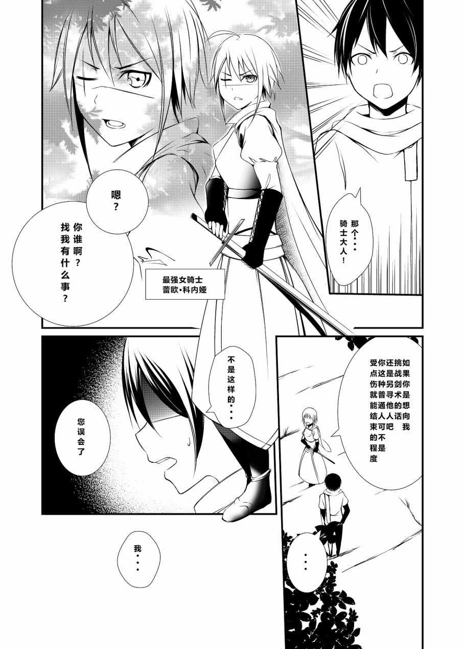 《女汉子骑士也想谈恋爱！》漫画最新章节女汉子骑士 medibang活动免费下拉式在线观看章节第【1】张图片