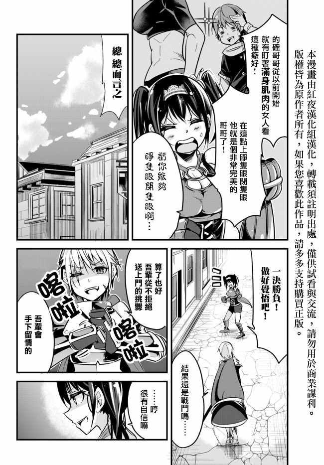 《女汉子骑士也想谈恋爱！》漫画最新章节第11话免费下拉式在线观看章节第【4】张图片