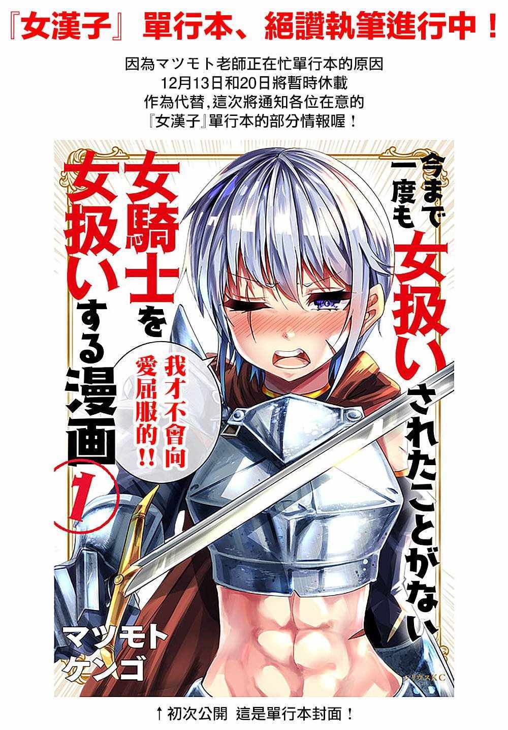 《女汉子骑士也想谈恋爱！》漫画最新章节女汉子骑士 单行本宣传免费下拉式在线观看章节第【1】张图片