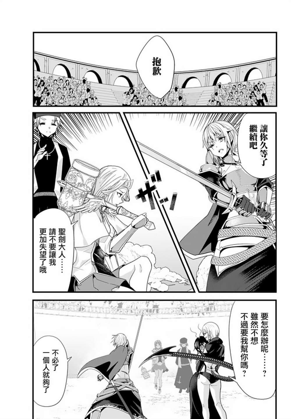 《女汉子骑士也想谈恋爱！》漫画最新章节第109话免费下拉式在线观看章节第【5】张图片