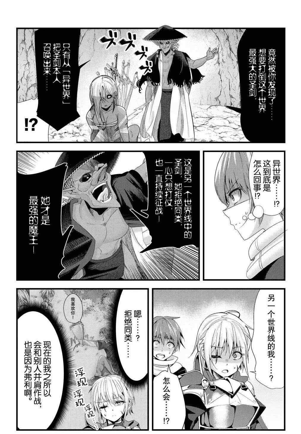 《女汉子骑士也想谈恋爱！》漫画最新章节第122话 试看版免费下拉式在线观看章节第【2】张图片