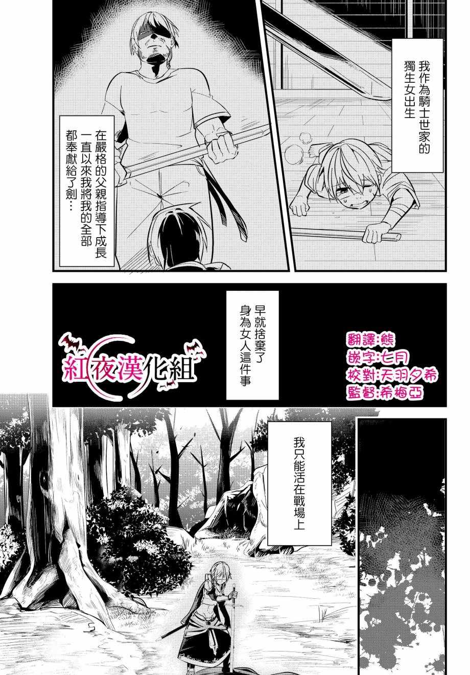 《女汉子骑士也想谈恋爱！》漫画最新章节第3话免费下拉式在线观看章节第【1】张图片